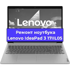 Ремонт ноутбука Lenovo IdeaPad 3 17IIL05 в Екатеринбурге